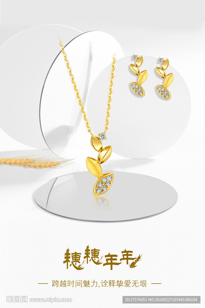 黄金首饰