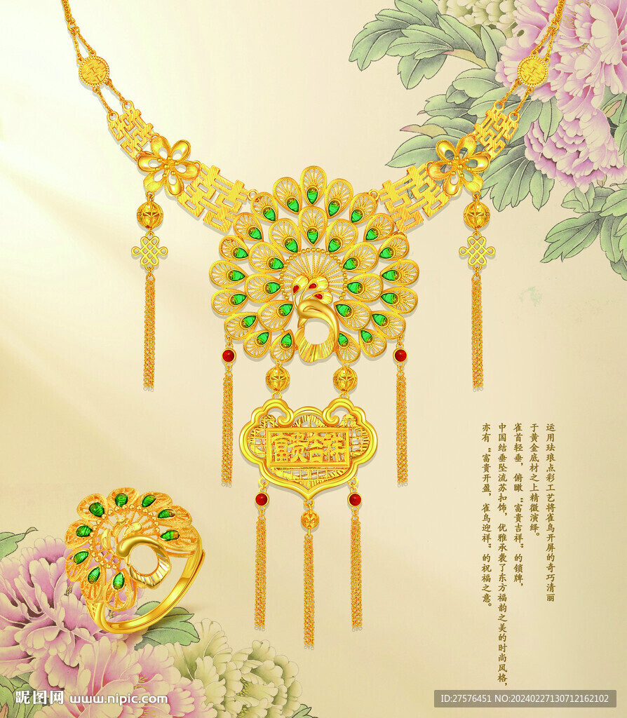 黄金首饰