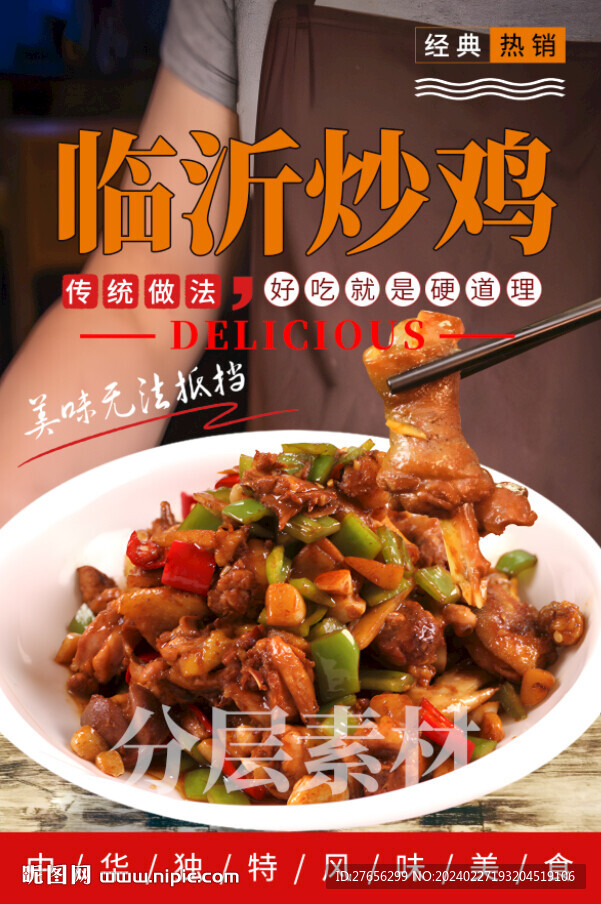 临沂炒鸡