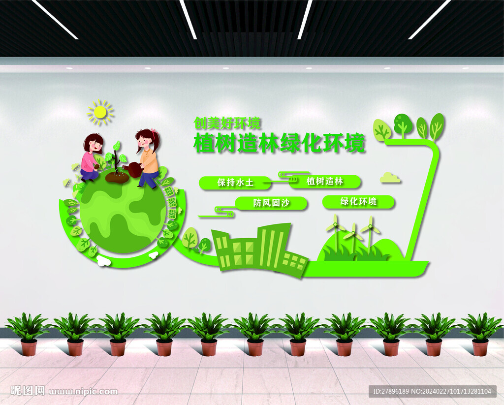 植树造林文化墙