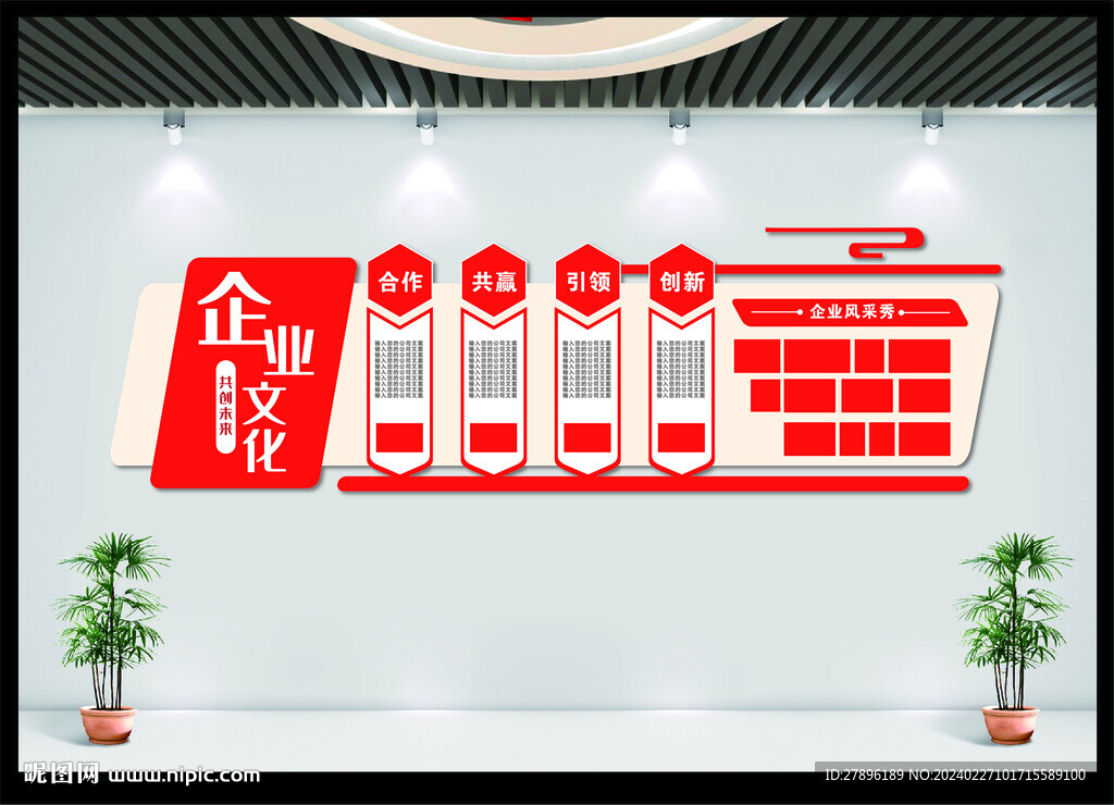 企业文化墙