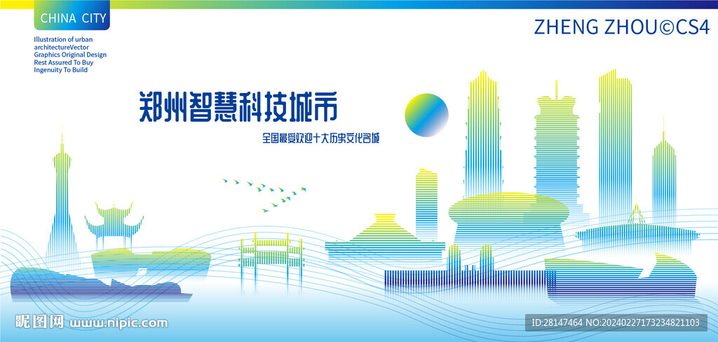 郑州智慧科技城市