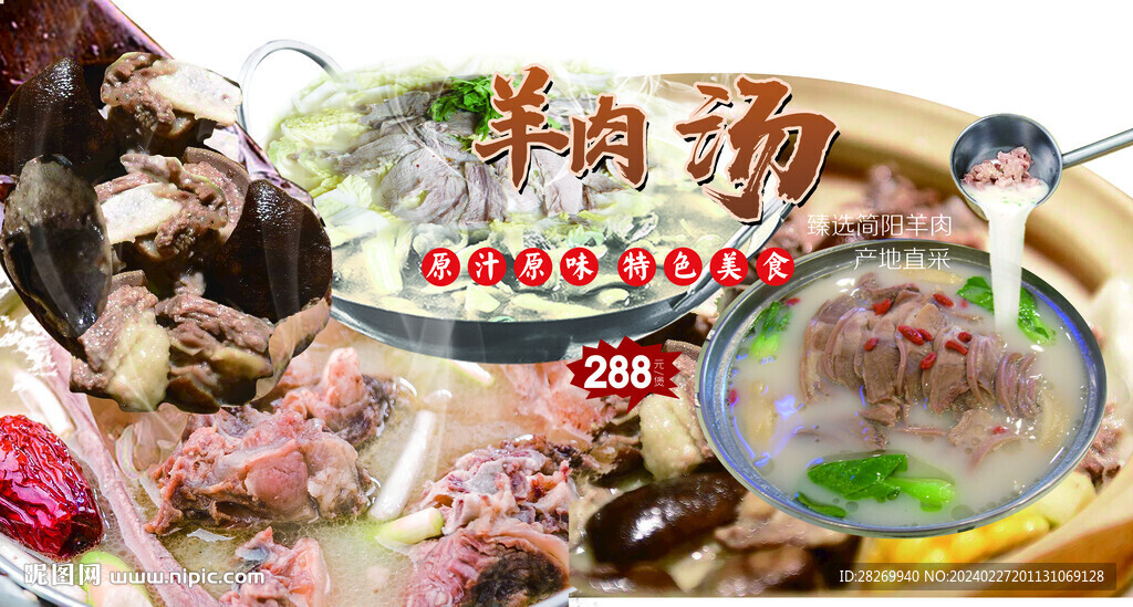 羊肉汤
