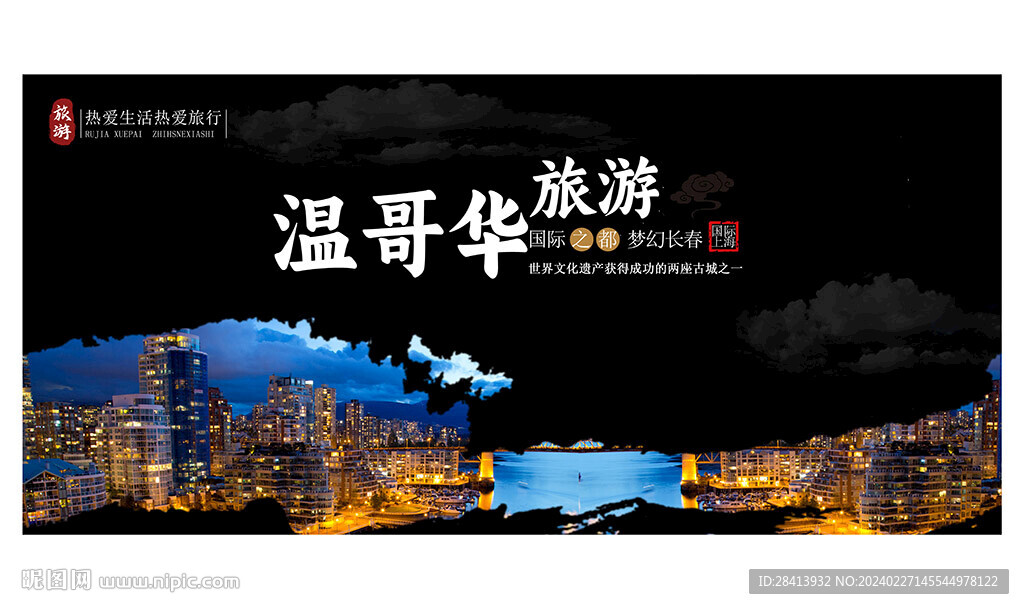 温哥华