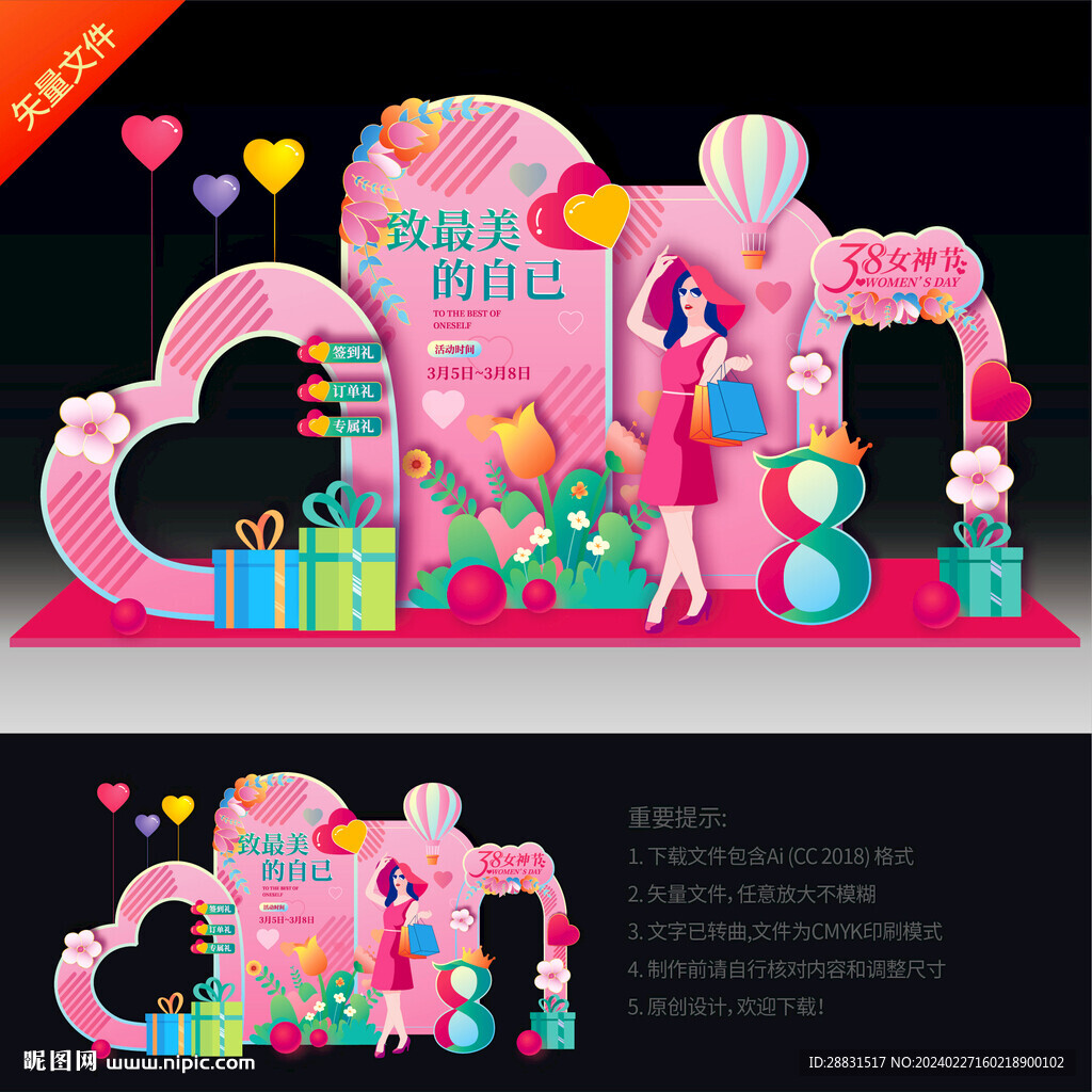 妇女节美陈布置
