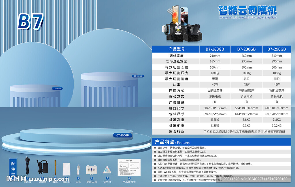 智能切割机海报图单页 中文版