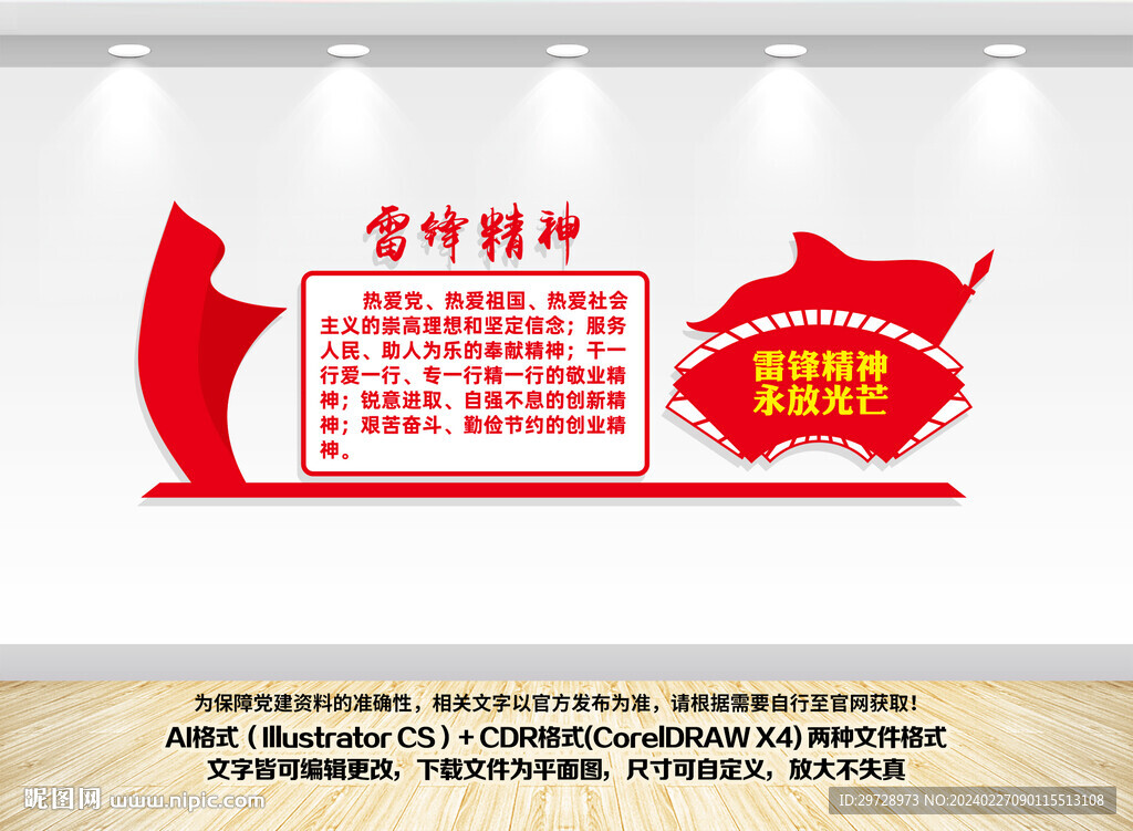 雷锋精神党建文化墙