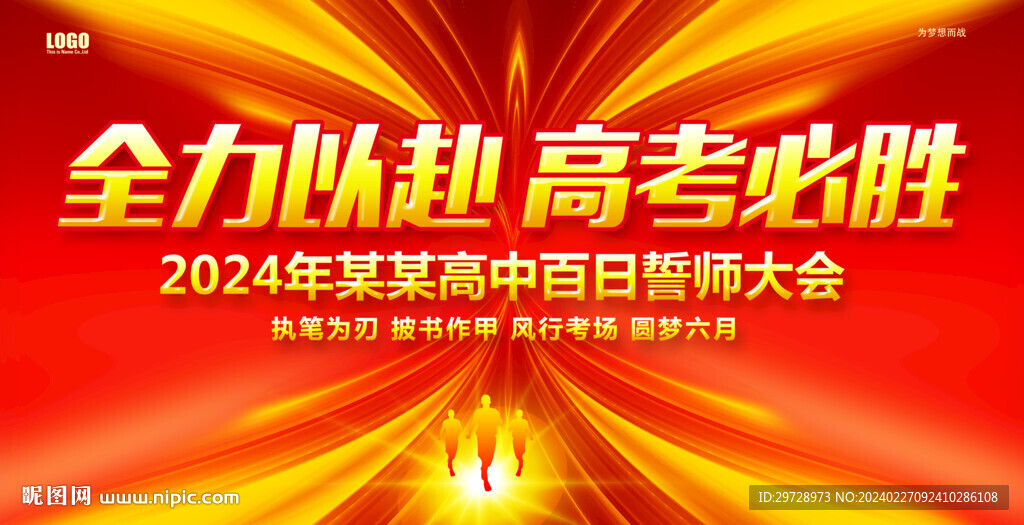 高考