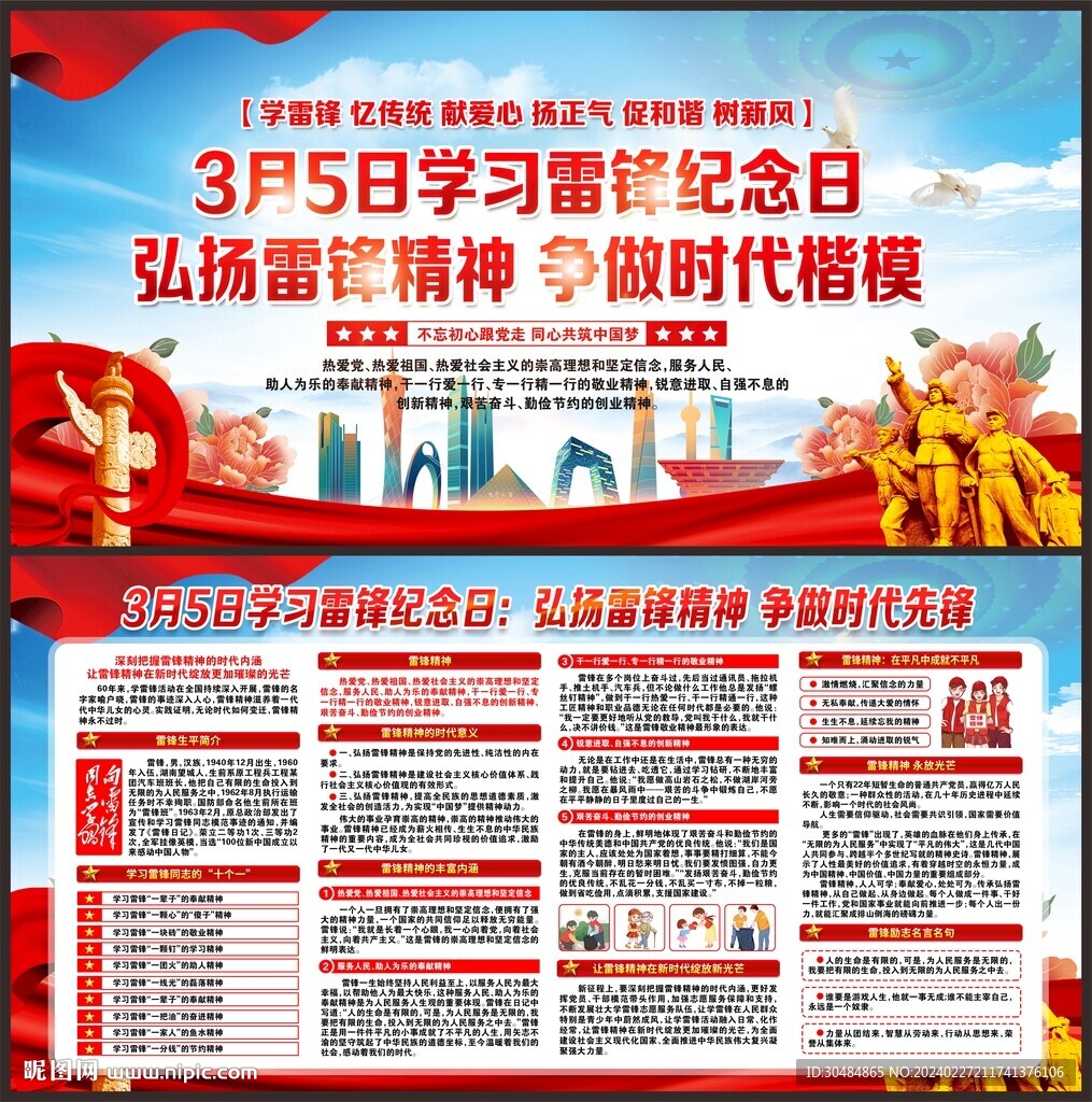 学雷锋纪念日