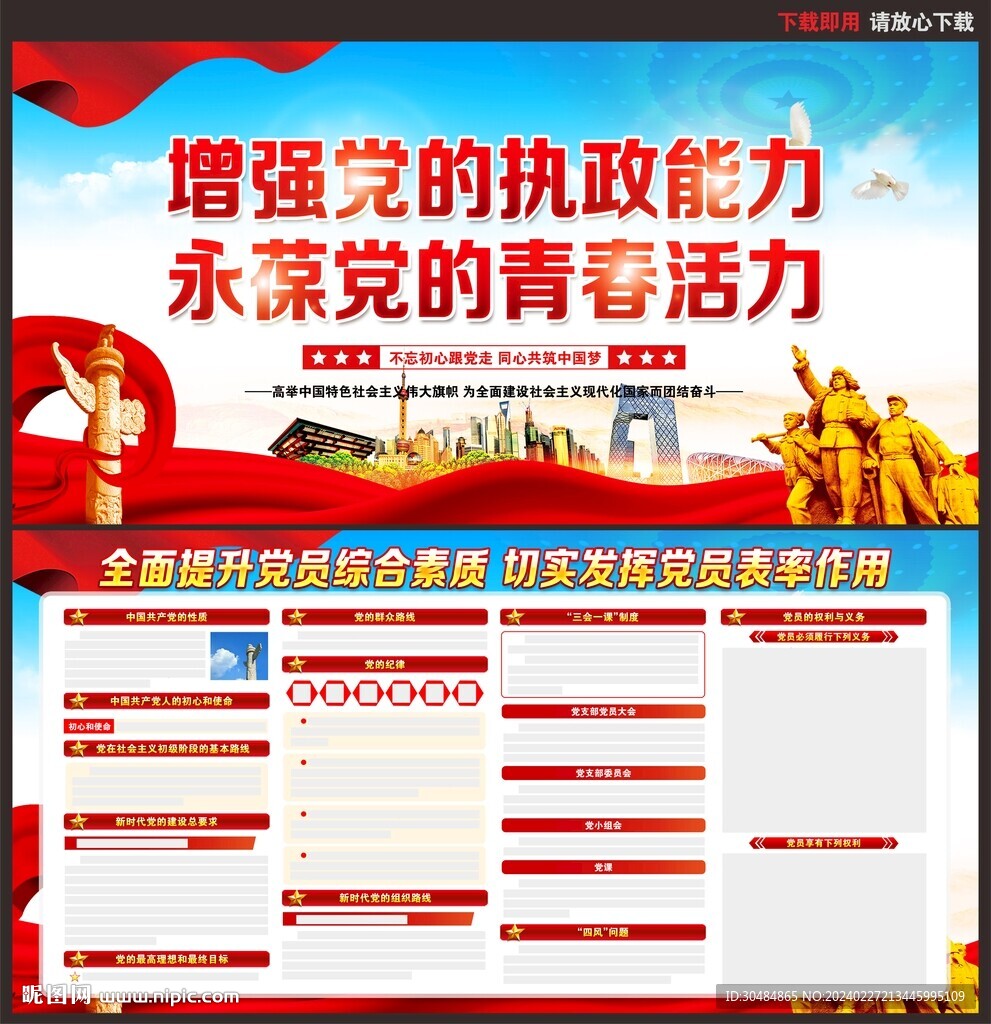 党建