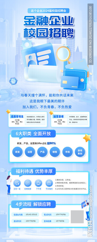 校园招聘金融展架易拉宝