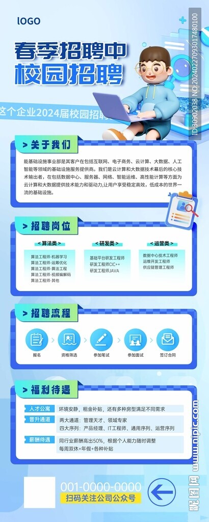 校园招聘蓝色大气展架易拉宝