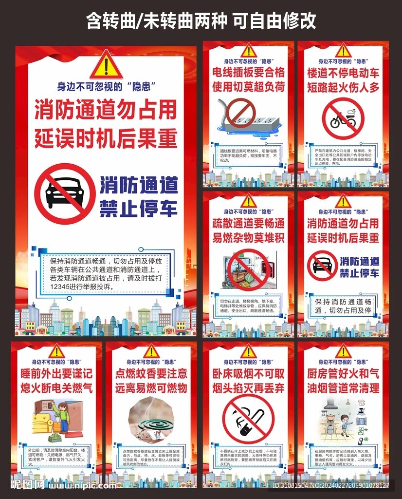 小区安全常识