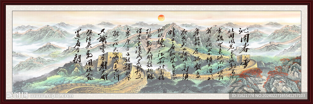 长征七律