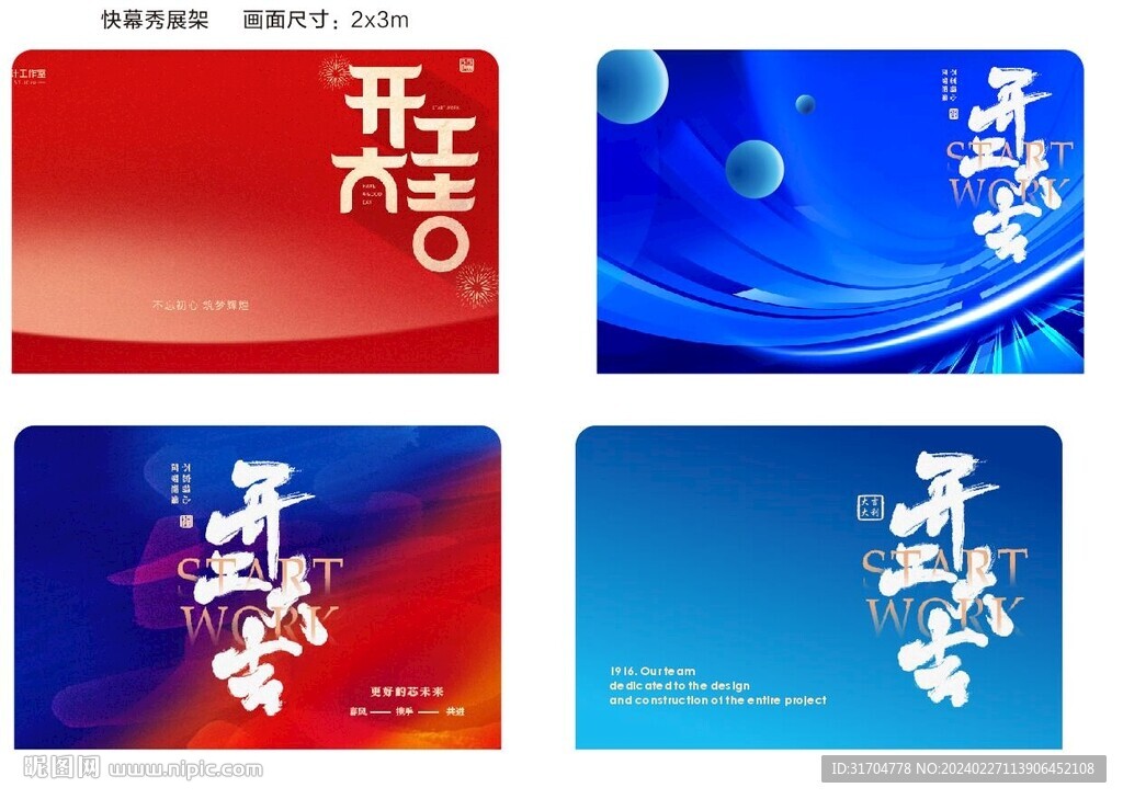 开工大吉展架