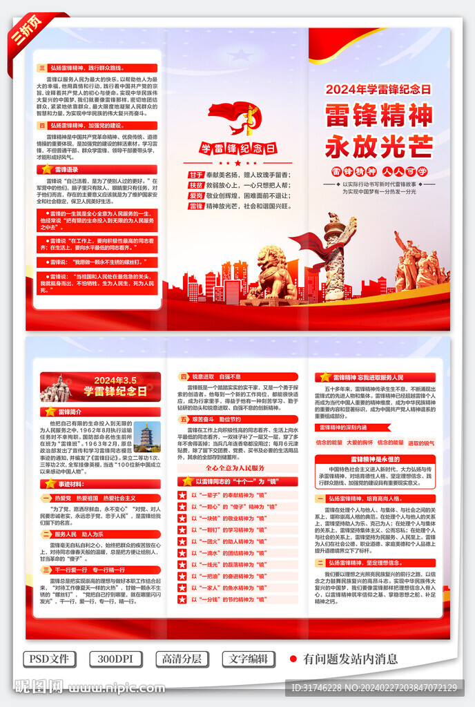 学雷锋纪念日三折页