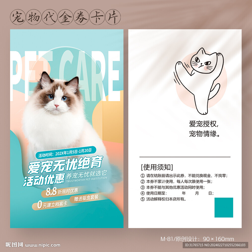 宠物介绍狗猫绝育宠物店体验卡
