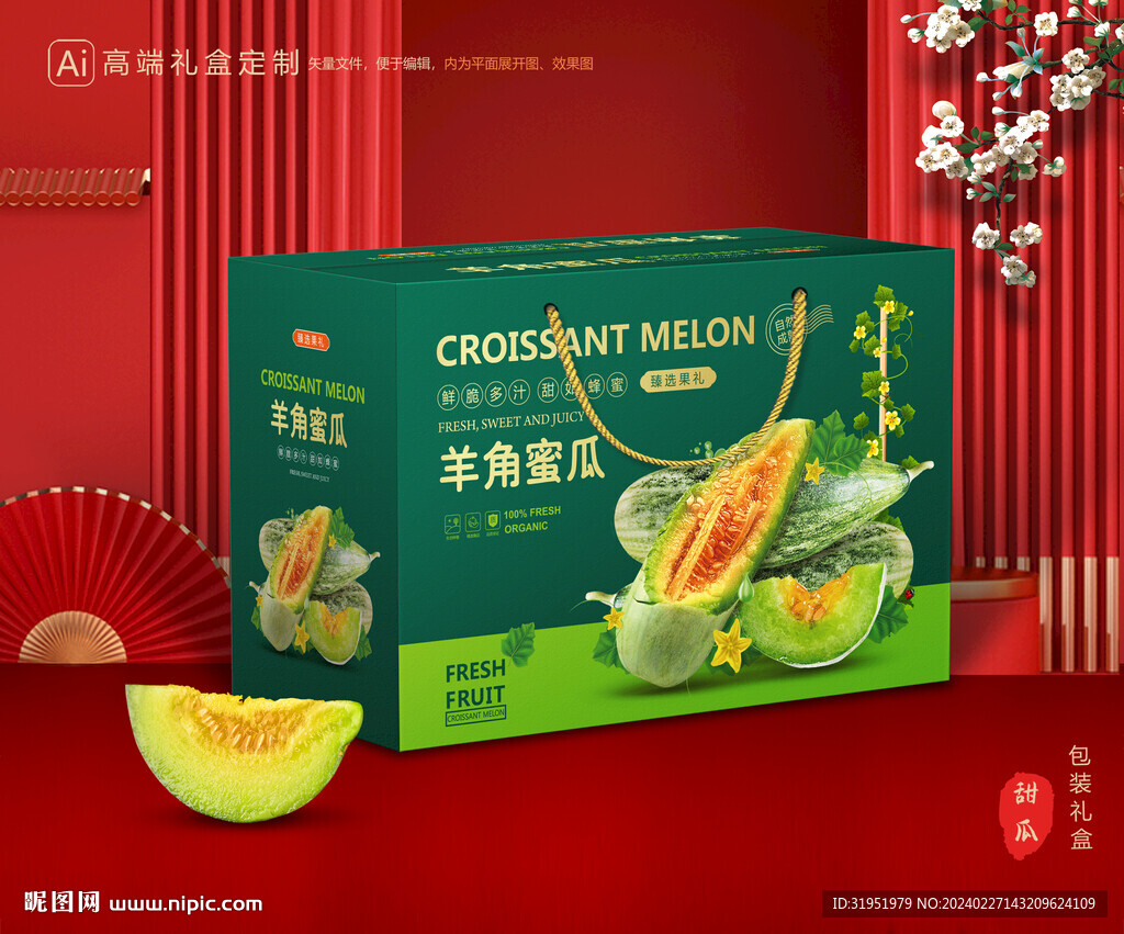 羊角蜜瓜包装 甜瓜礼盒