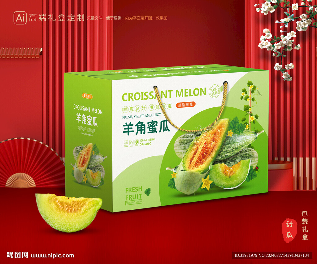 羊角蜜瓜包装 甜瓜礼盒