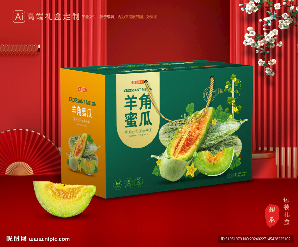 羊角蜜瓜包装 甜瓜礼盒