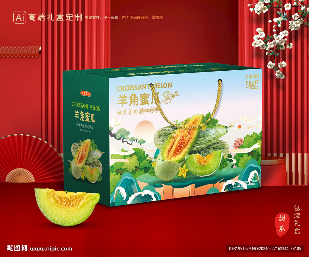 羊角蜜瓜包装 甜瓜礼盒