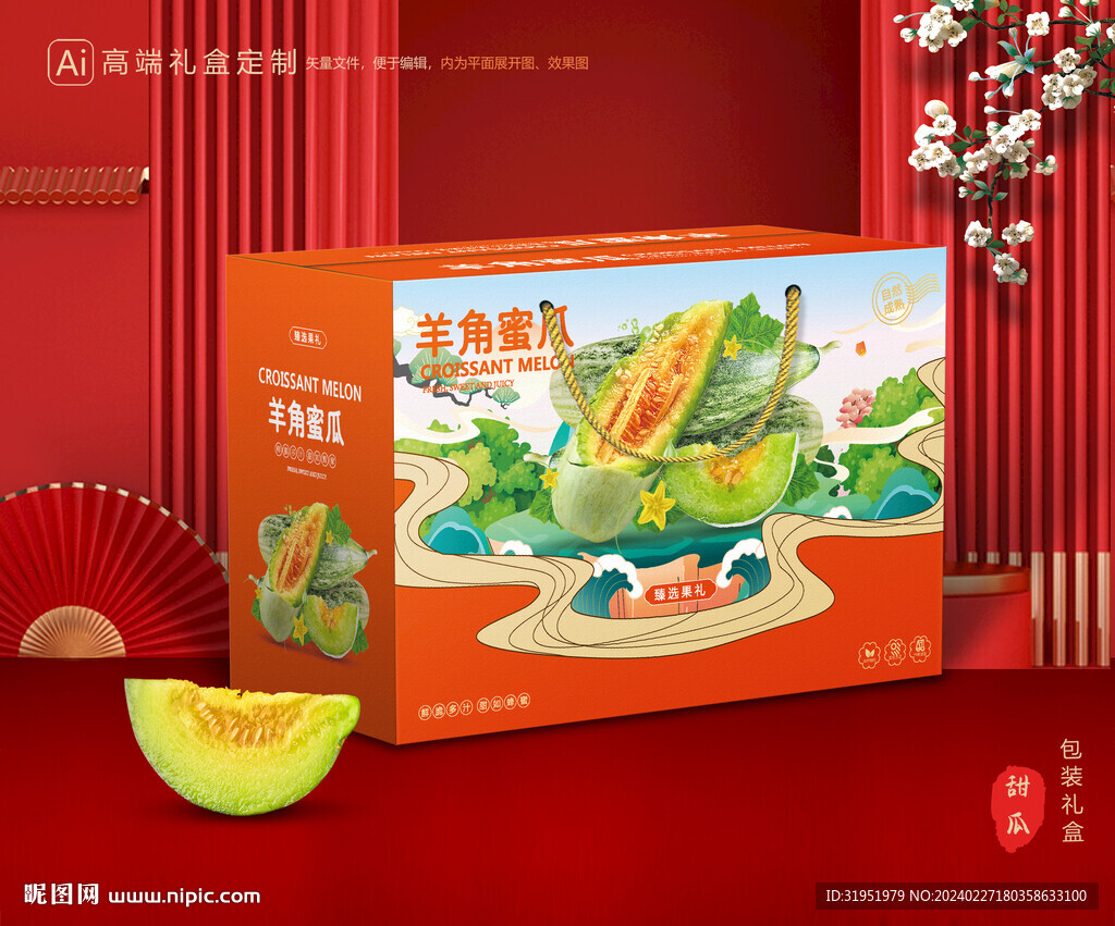 羊角蜜瓜包装 甜瓜礼盒