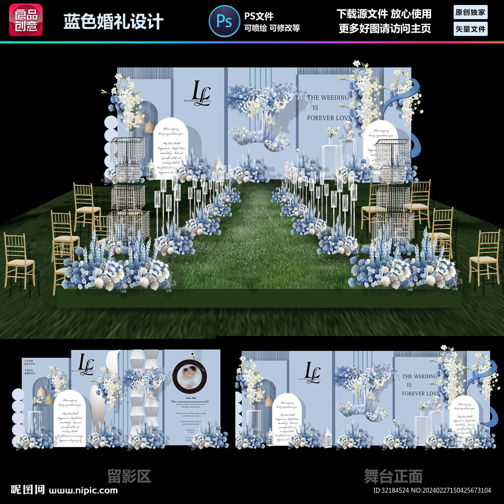 草地婚礼