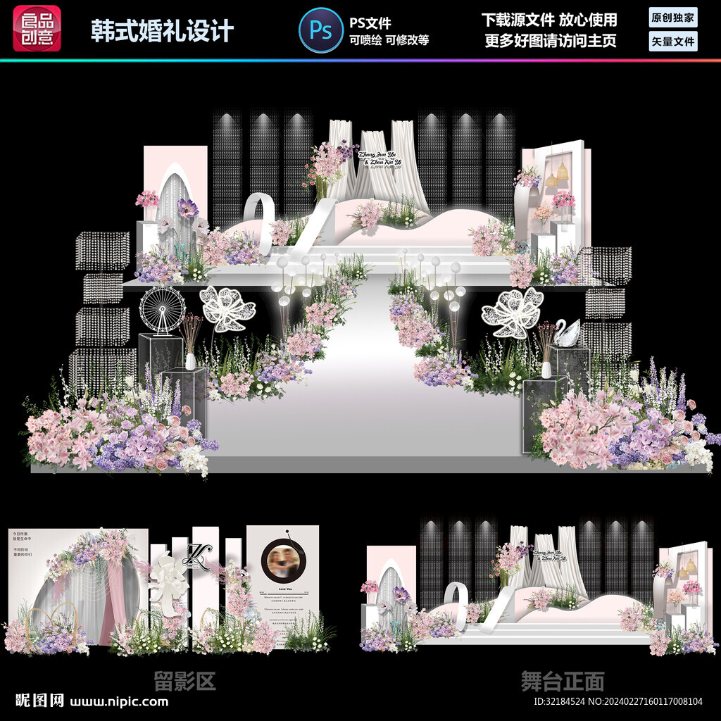 韩式婚礼