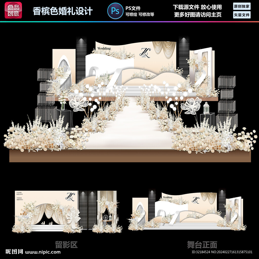 香槟色婚礼