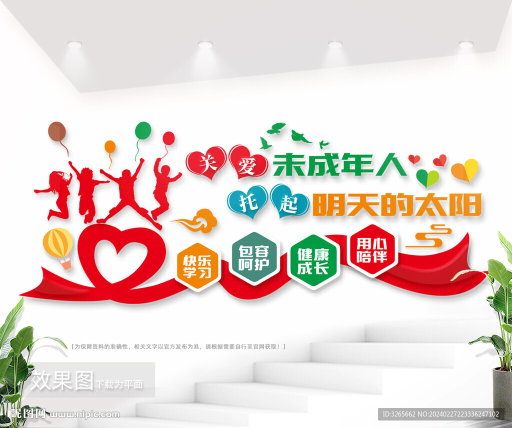 关爱未成年人 托起明天的太阳