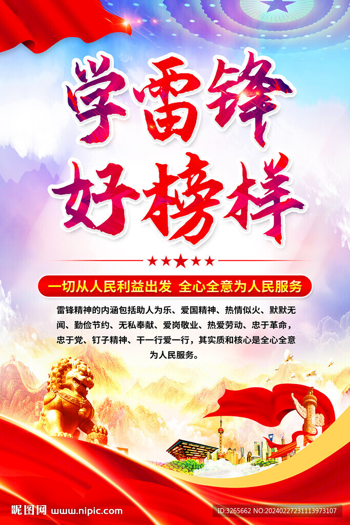 学雷锋纪念日宣传活动海报