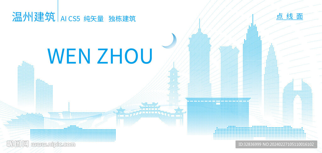 温州建筑