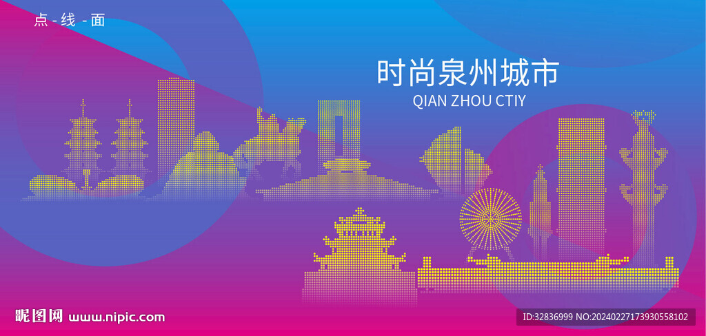 时尚泉州建筑