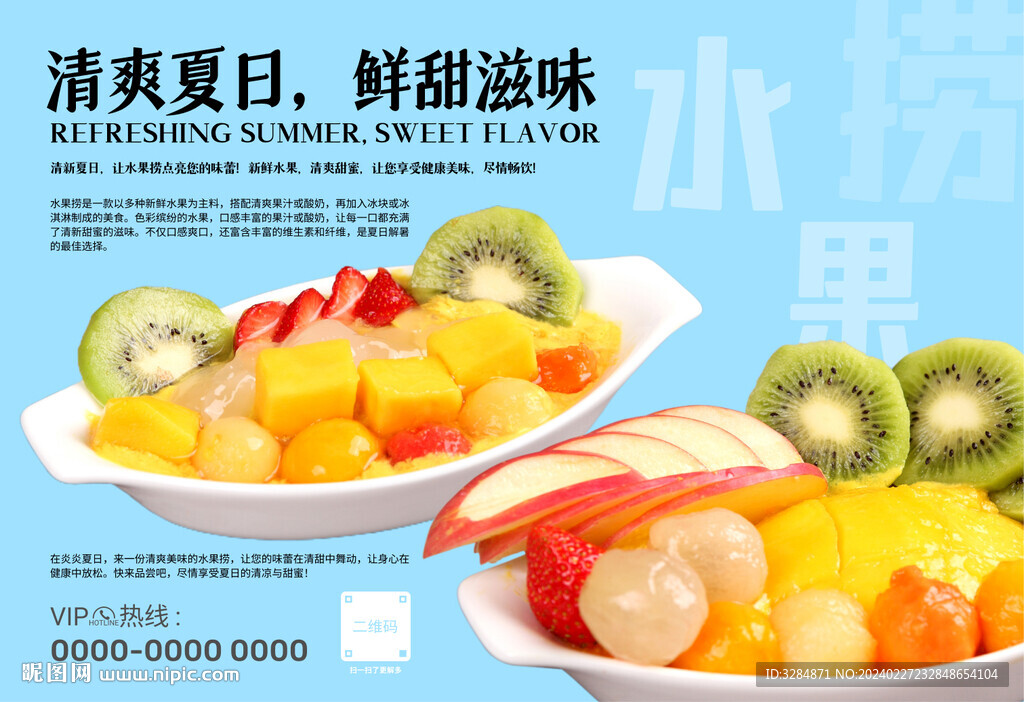 水果捞灯箱