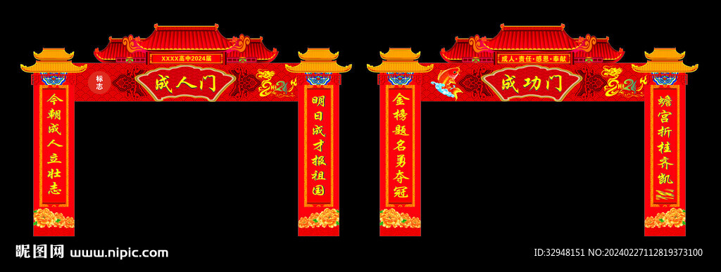 成功门  成人门