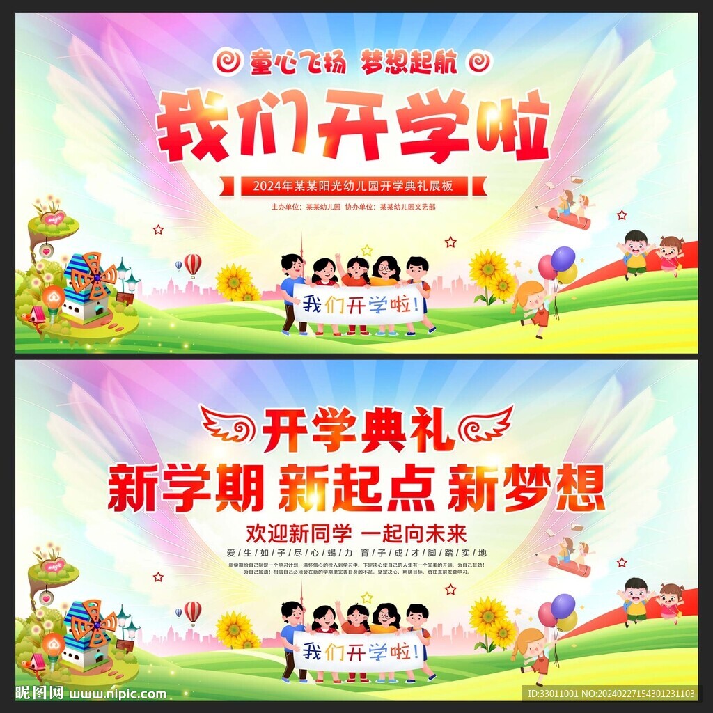 我们开学啦