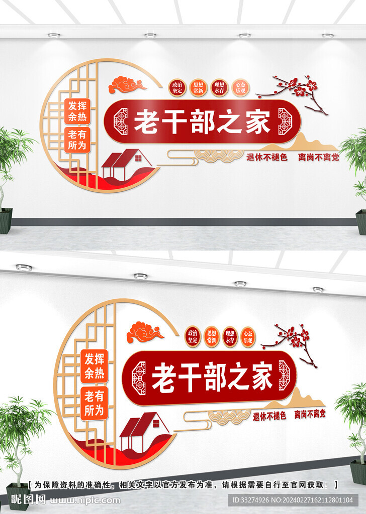 老干部文化墙