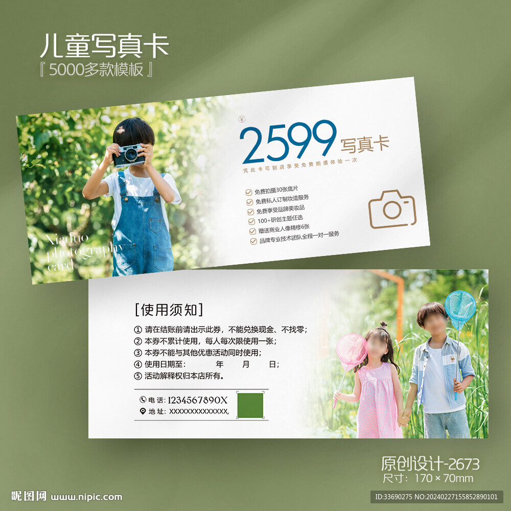 影楼摄影券儿童摄影写真代金券