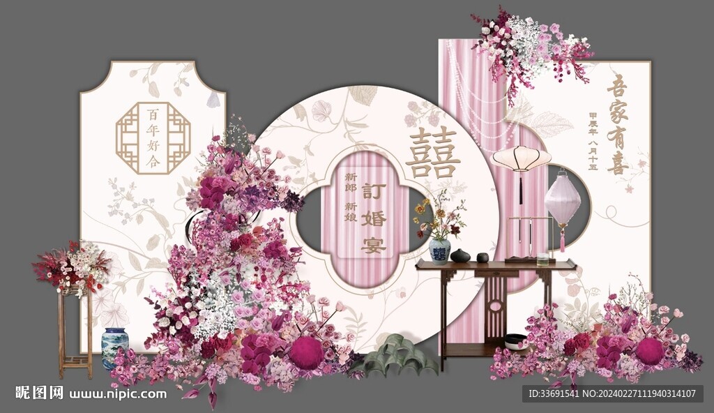 粉色新中式花卉订婚宴设计素材图