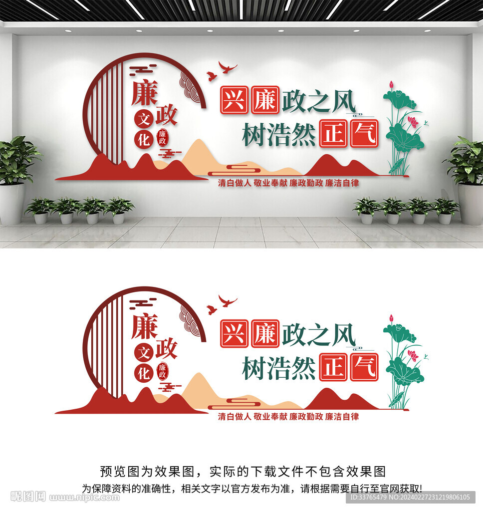 廉政文化墙