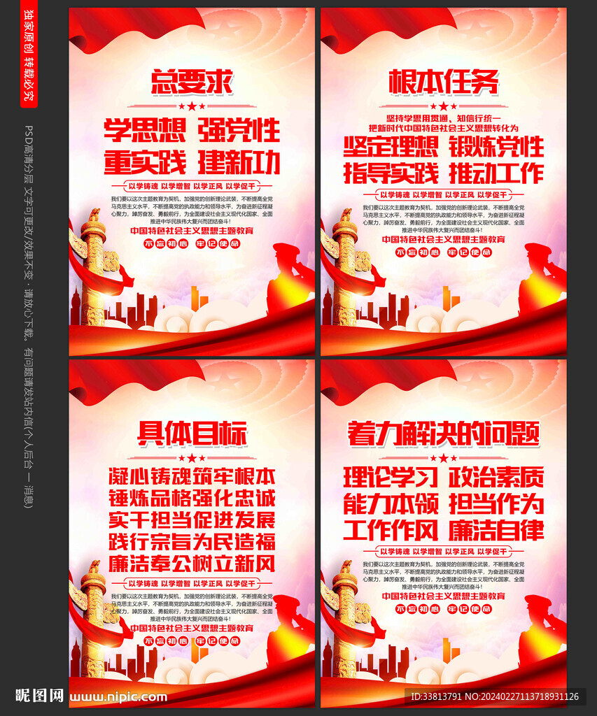 主题教育