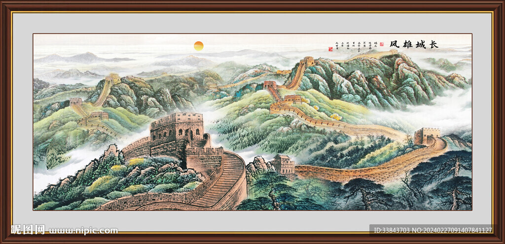 长城
