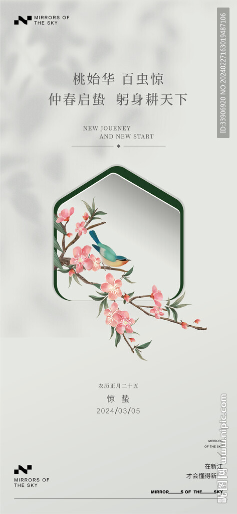惊蛰