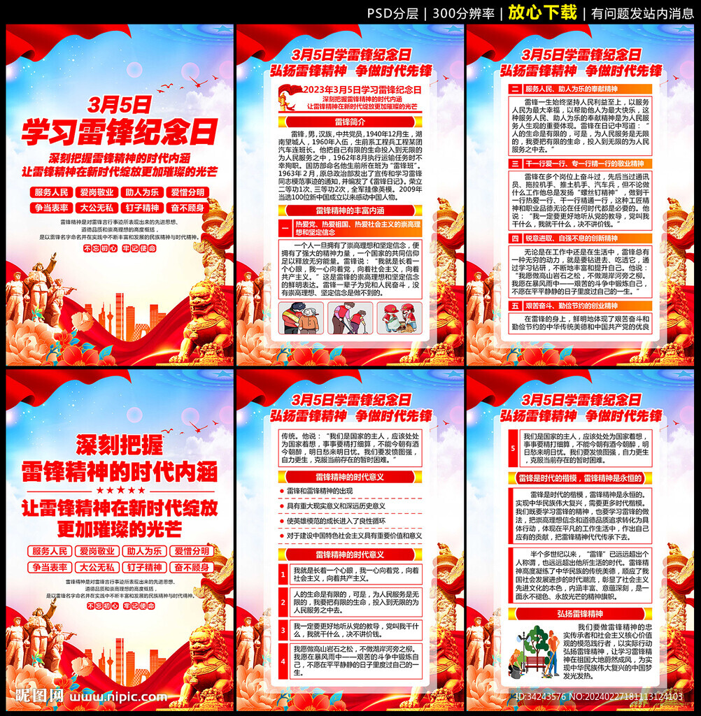 3.5学雷锋纪念日