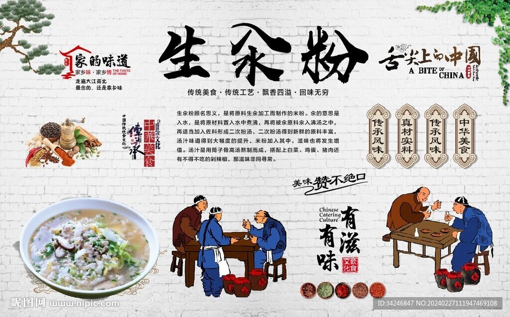 生汆粉