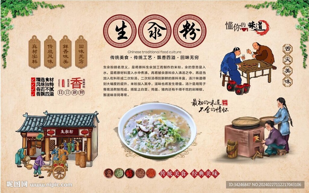 生汆粉