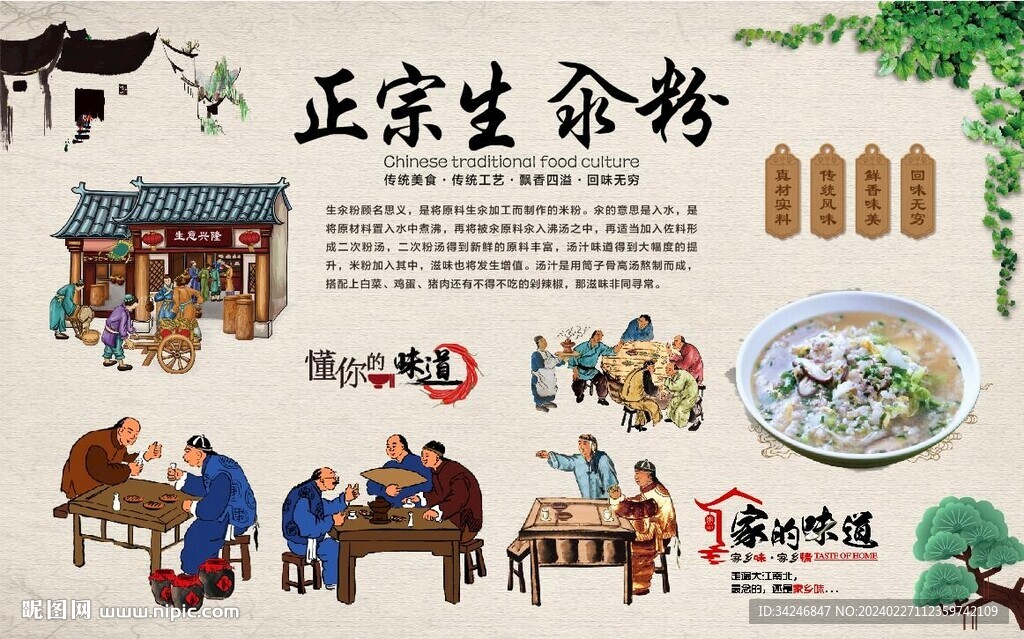 生汆粉
