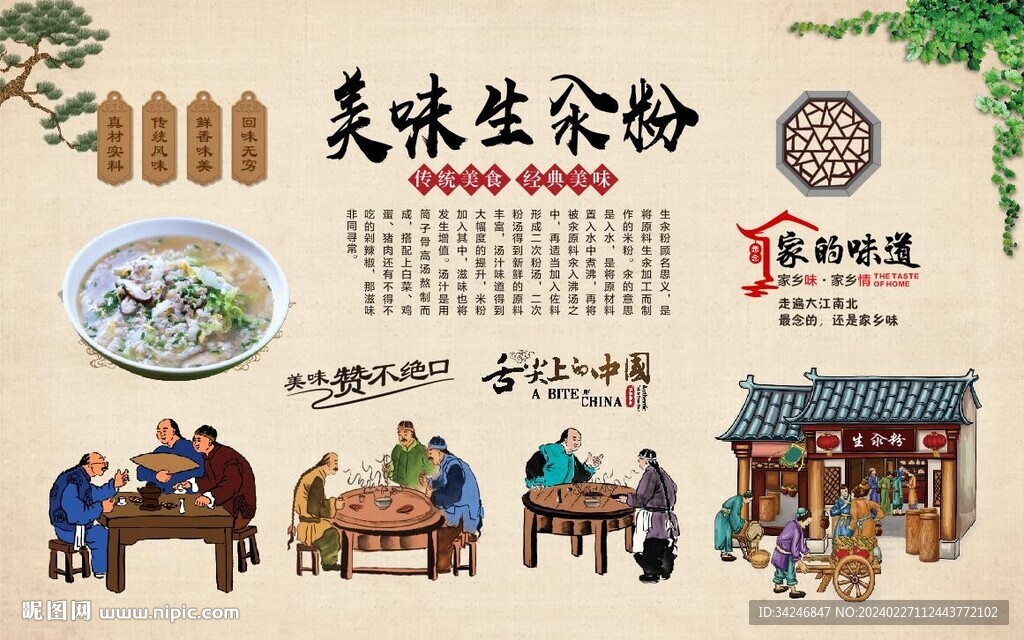 生汆粉