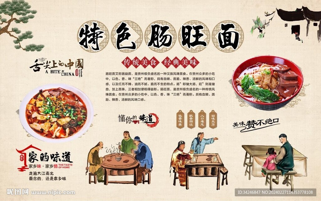 肠旺面