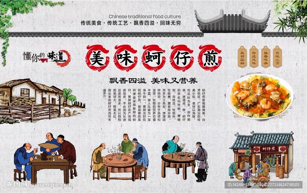 蚵仔煎